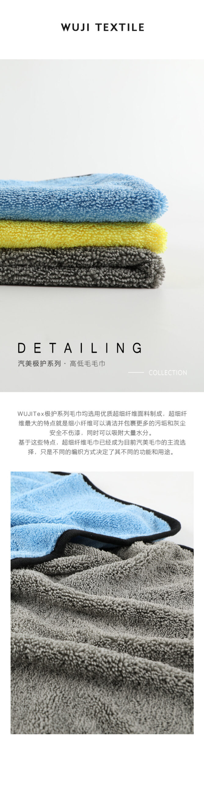 包边高低毛擦车巾