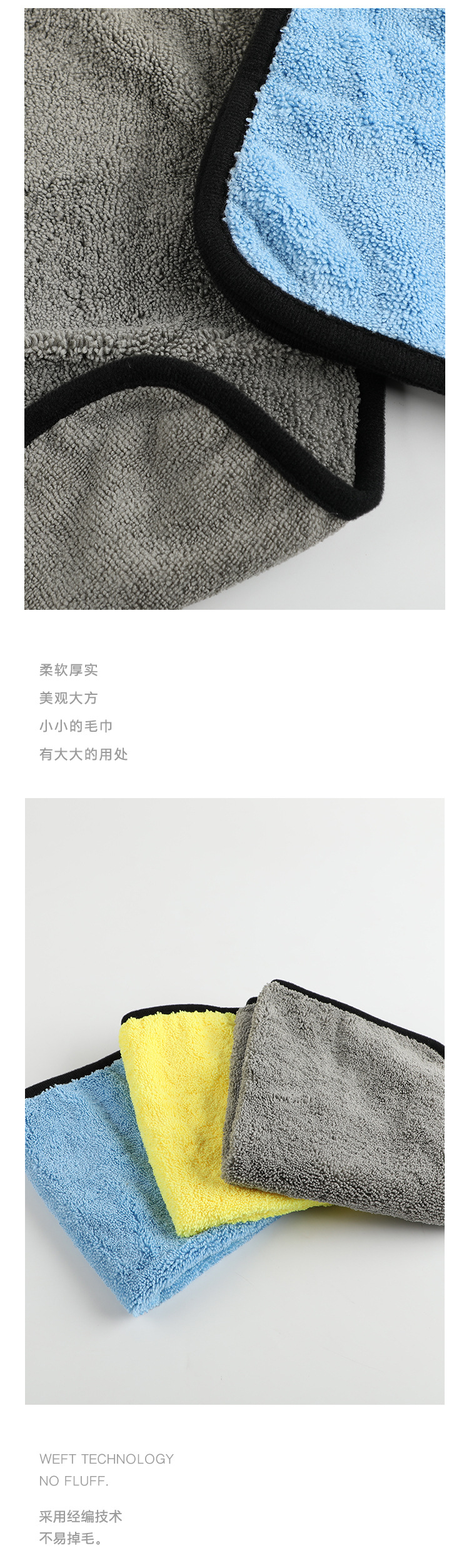 包边高低毛擦车巾