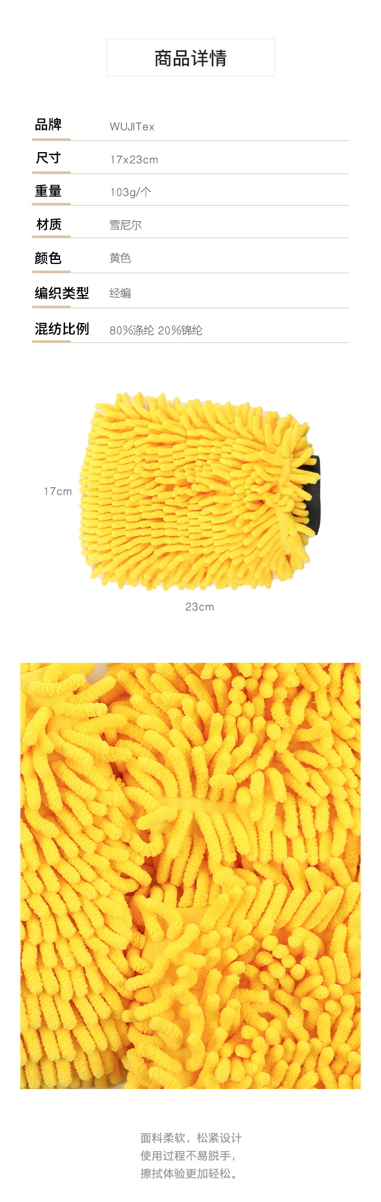 雪尼尔擦车手套