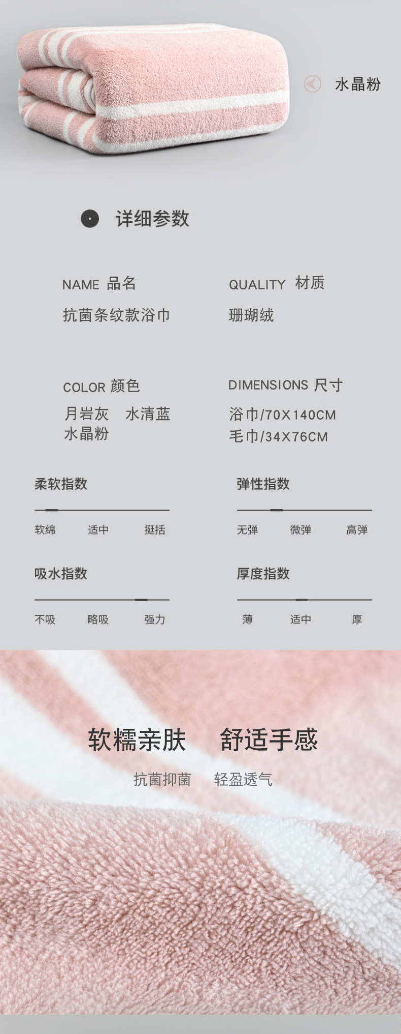珊瑚绒抗菌条纹毛巾