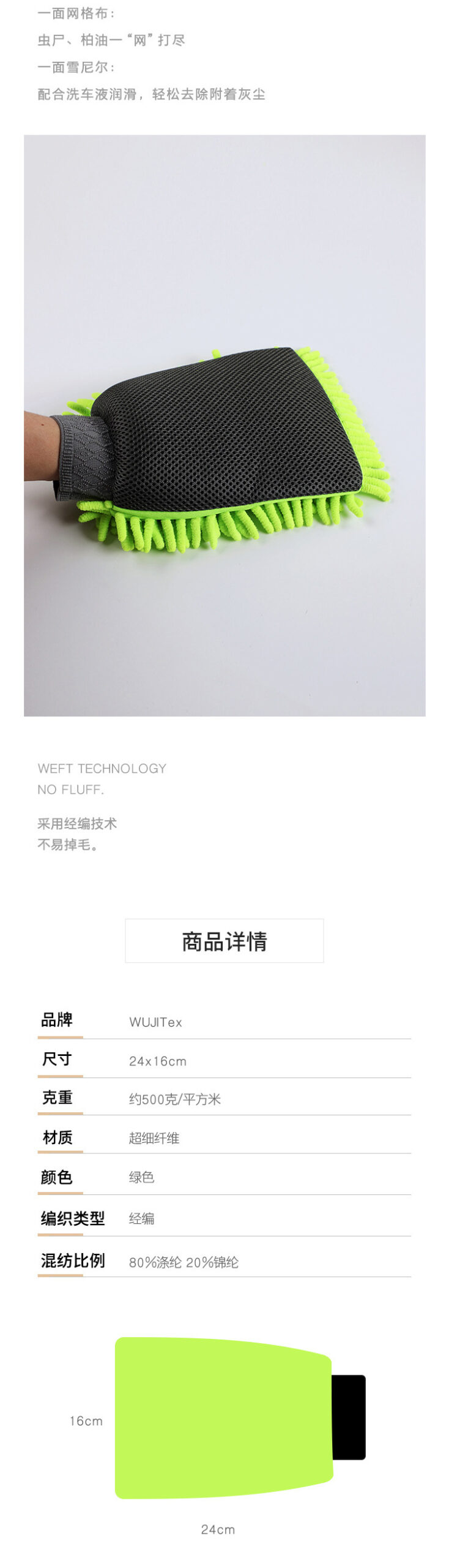 雪尼尔擦车手套