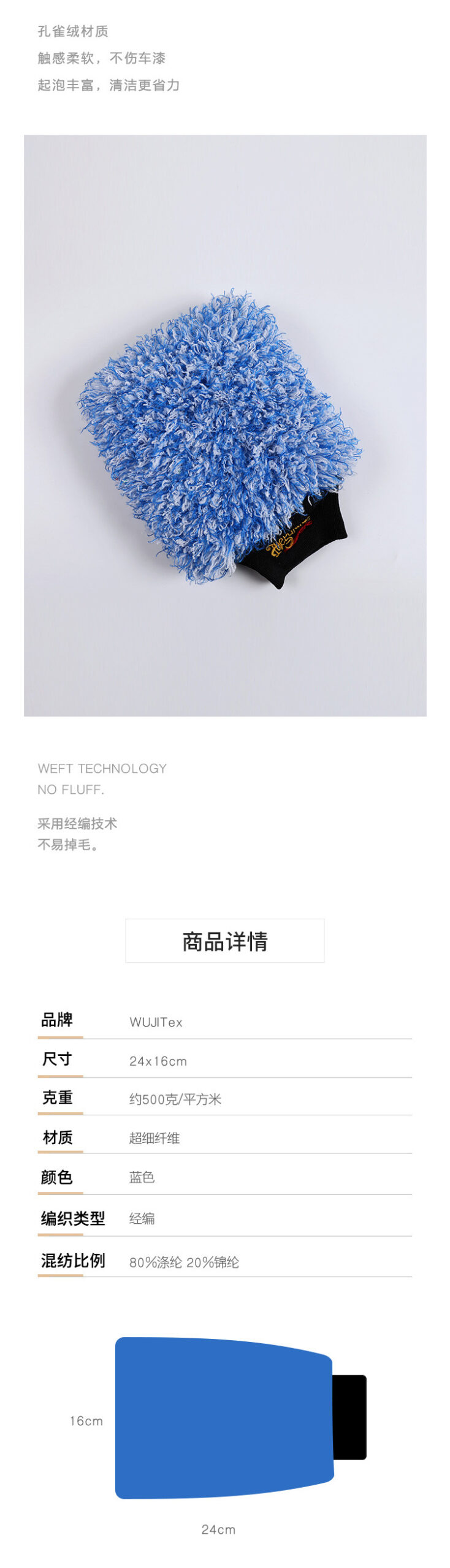 孔雀绒擦车手套-2