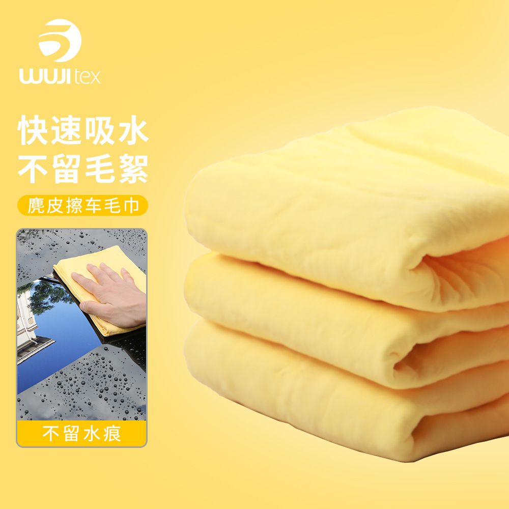 麂皮绒擦车巾